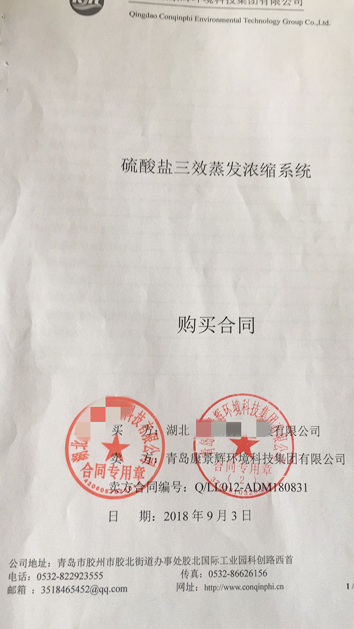 湖北鋰電行業公司三效蒸發項目簽訂成功 湖北鋰電行業公司三效蒸發項目簽訂成功