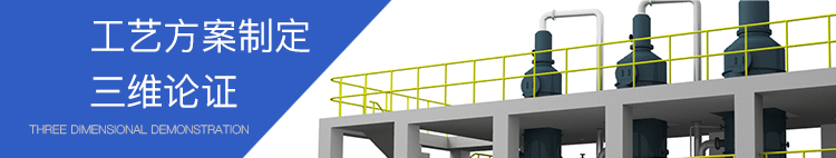 廢水處理設備工藝方案三維論證穩定性 廢水處理設備工藝方案三維論證穩定性